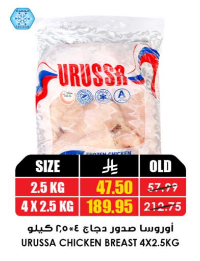 Chicken Breast available at Prime Supermarket in KSA, Saudi Arabia, Saudi - Arar