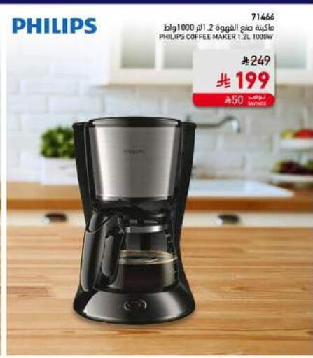 PHILIPS Coffee Maker available at SACO in KSA, Saudi Arabia, Saudi - Jazan