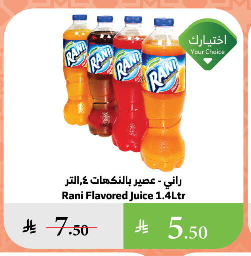 العصائر و المشروبات in الراية, المملكة العربية السعودية Offers - المملكة العربية السعودية راني available at الراية in مملكة العربية السعودية, السعودية, سعودية - القنفذة
