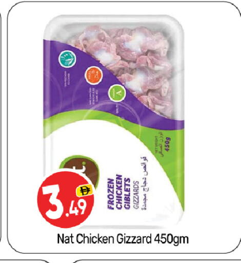 NAT Chicken Gizzard available at BIGmart in UAE - Abu Dhabi