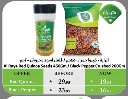 Pepper available at Al Raya in KSA, Saudi Arabia, Saudi - Medina
