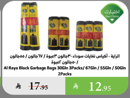 Garbage / Trash Bags available at Al Raya in KSA, Saudi Arabia, Saudi - Najran