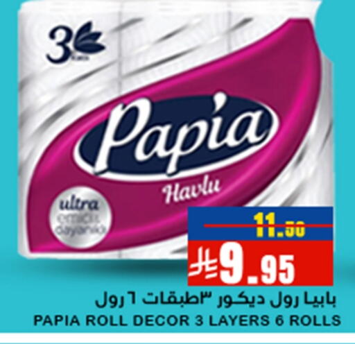 PAPIA available at Meem Market  in KSA, Saudi Arabia, Saudi - Al Hasa