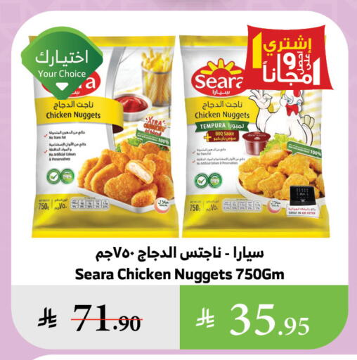 SEARA Chicken Nuggets available at Al Raya in KSA, Saudi Arabia, Saudi - Jazan