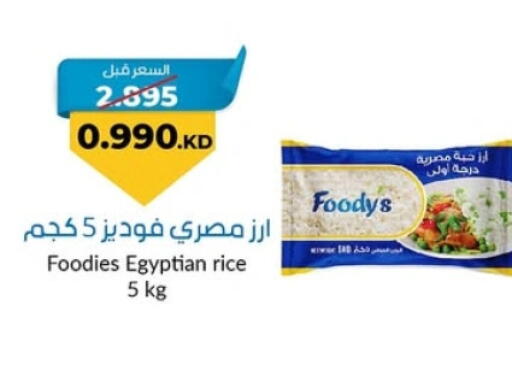 أرز كالروز available at جمعية خيطان التعاونية in الكويت - محافظة الجهراء