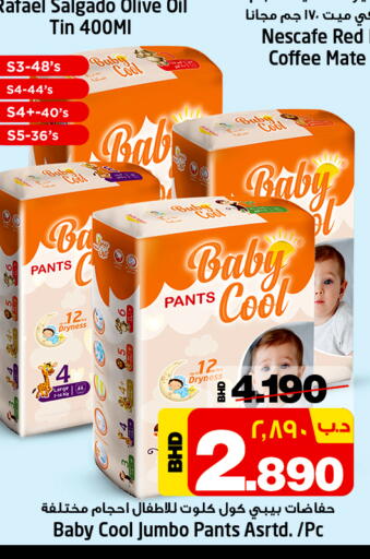 available at نستو in البحرين