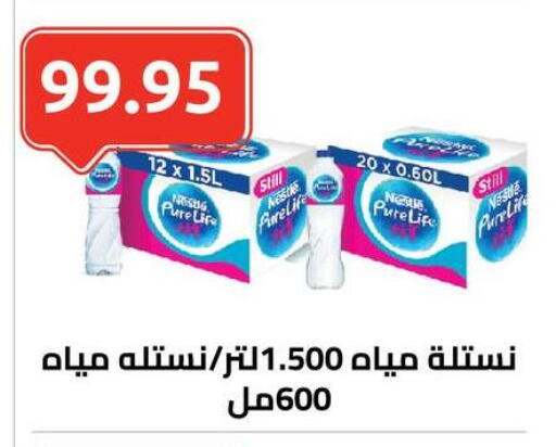 نستله بيور لايف available at الهواري in Egypt - القاهرة