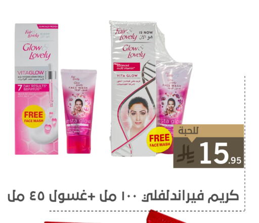 FAIR & LOVELY Face Cream available at Family Discount in KSA, Saudi Arabia, Saudi - Dammam