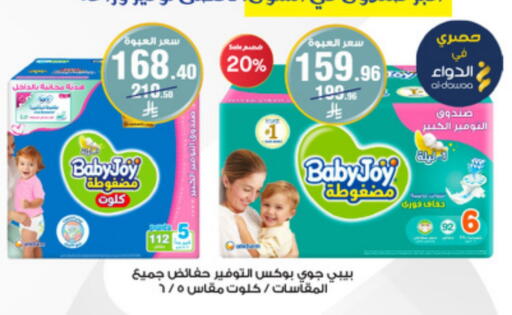 BABY JOY available at Al-Dawaa Pharmacy in KSA, Saudi Arabia, Saudi - Sakaka