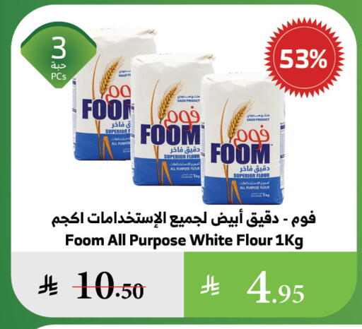 All Purpose Flour available at Al Raya in KSA, Saudi Arabia, Saudi - Medina