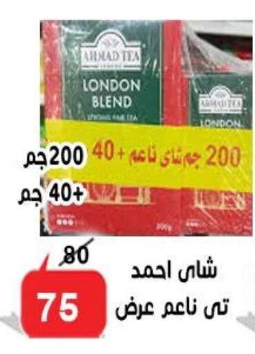 أحمد تي مسحوق الشاي available at الدنيا بخير in Egypt - القاهرة