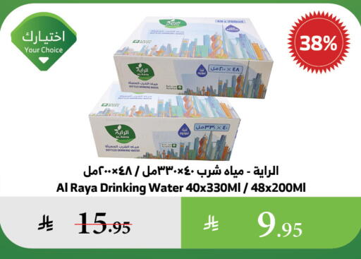available at Al Raya in KSA, Saudi Arabia, Saudi - Jazan