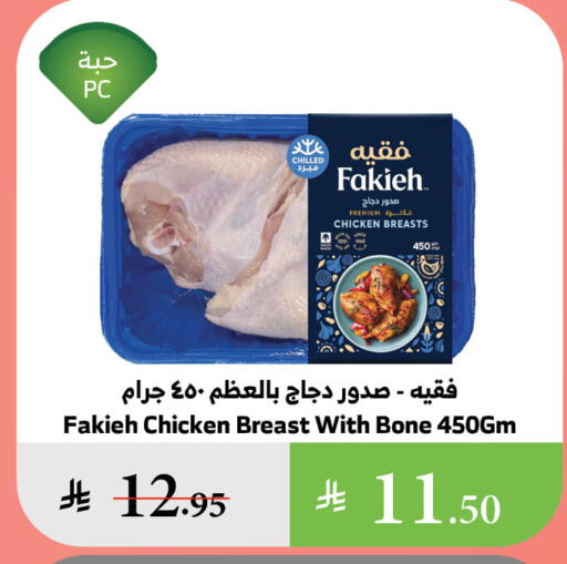 FAKIEH Chicken Breast available at Al Raya in KSA, Saudi Arabia, Saudi - Ta'if