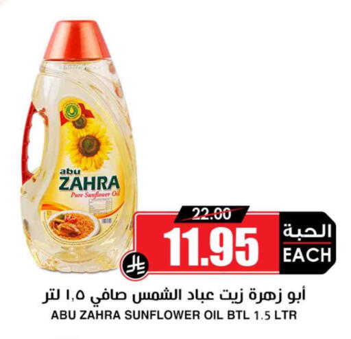 Sunflower Oil available at Prime Supermarket in KSA, Saudi Arabia, Saudi - Tabuk
