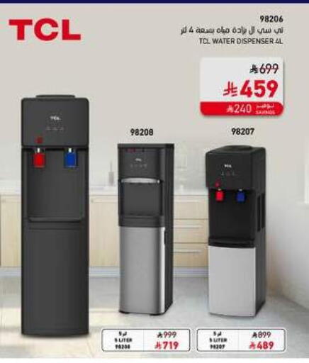 TCL Water Dispenser available at SACO in KSA, Saudi Arabia, Saudi - Al Khobar