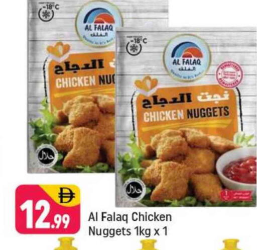Chicken Nuggets available at Shaklan  in UAE - Dubai