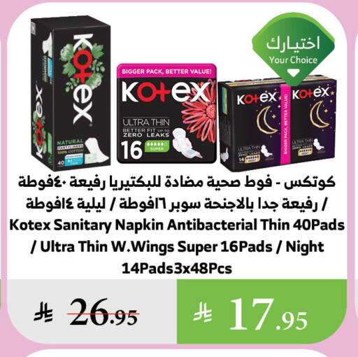 KOTEX available at Al Raya in KSA, Saudi Arabia, Saudi - Al Qunfudhah