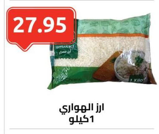 أرز كالروز available at الهواري in Egypt - القاهرة