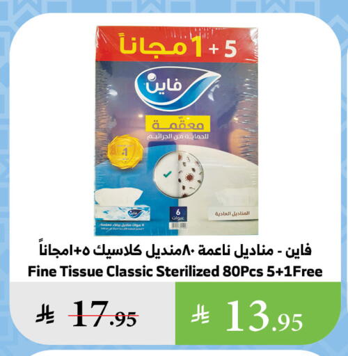 FINE available at Al Raya in KSA, Saudi Arabia, Saudi - Yanbu