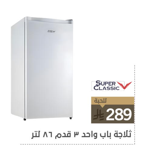 الأدوات المنزلية الكبيرة in تخفيضات العائلة, المملكة العربية السعودية Offers - المملكة العربية السعودية ثلاجة available at تخفيضات العائلة in مملكة العربية السعودية, السعودية, سعودية - الرياض