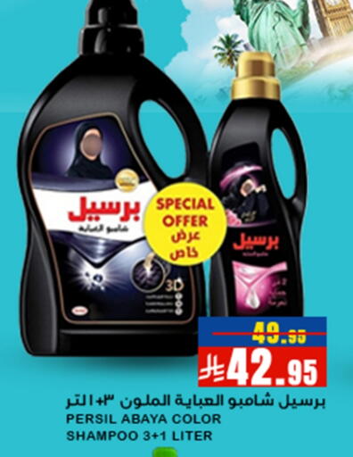 PERSIL Abaya Shampoo available at Meem Market  in KSA, Saudi Arabia, Saudi - Al Hasa