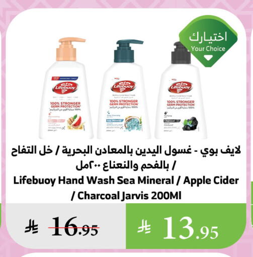 LIFEBOUY available at Al Raya in KSA, Saudi Arabia, Saudi - Khamis Mushait