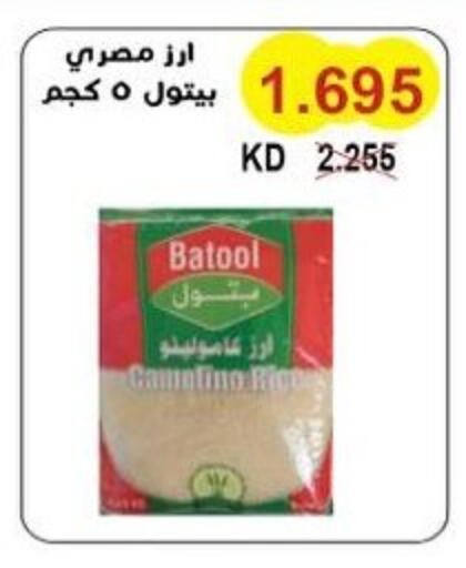 أرز كالروز available at جمعية سلوى التعاونية in الكويت - محافظة الجهراء