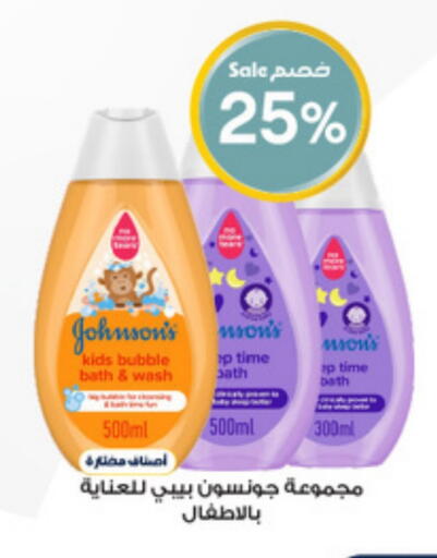 العناية بالأطفال الرضع in صيدليات الدواء, المملكة العربية السعودية Offers - المملكة العربية السعودية جونسونز available at صيدليات الدواء in مملكة العربية السعودية, السعودية, سعودية - الرس