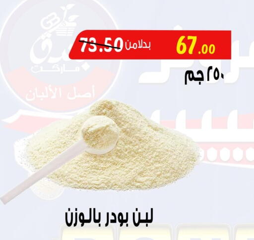 available at بندق ماركت in Egypt - القاهرة