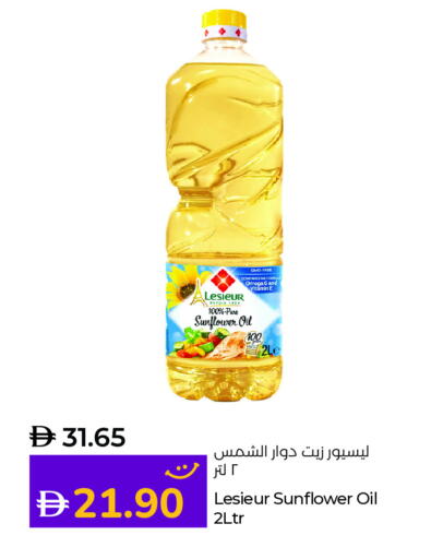 ليسيور زيت دوار الشمس available at لولو هايبرماركت in الإمارات العربية المتحدة , الامارات - ٱلْعَيْن‎