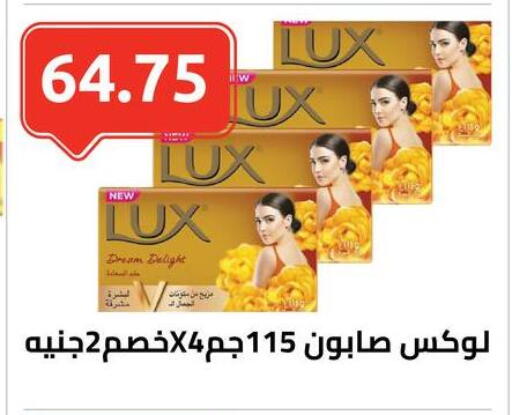 لوكس available at الهواري in Egypt - القاهرة