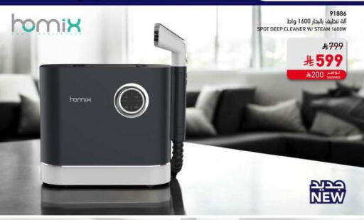 Steam Cleaner available at SACO in KSA, Saudi Arabia, Saudi - Hail