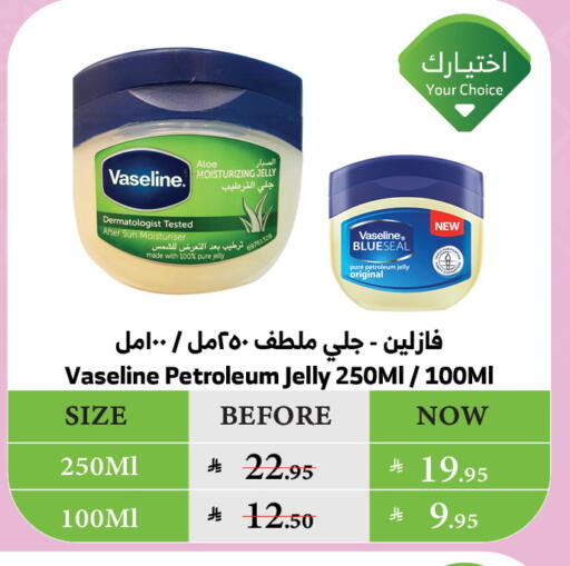 VASELINE Petroleum Jelly available at Al Raya in KSA, Saudi Arabia, Saudi - Abha