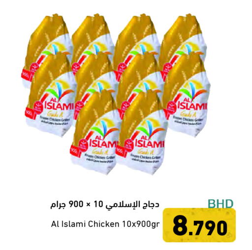 الإسلامي دجاج كامل مجمد available at رامــز in البحرين
