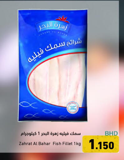 Frozen Fish in Ramez, Bahrain available at Ramez in Bahrain