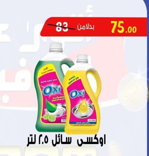 OXI available at Bondok Market  in Egypt - Cairo