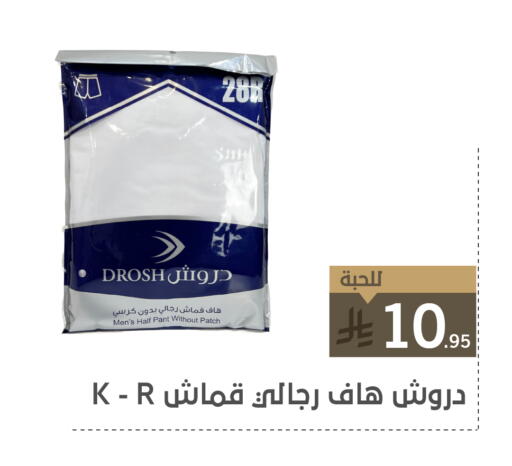 ملابس رجالية in تخفيضات العائلة, المملكة العربية السعودية Offers - المملكة العربية السعودية available at تخفيضات العائلة in مملكة العربية السعودية, السعودية, سعودية - الرياض