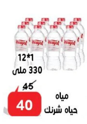 حياة available at الدنيا بخير in Egypt - القاهرة