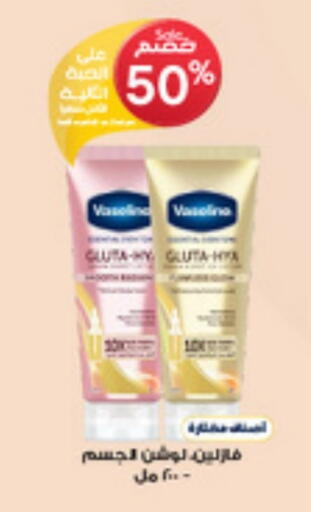 VASELINE available at Al-Dawaa Pharmacy in KSA, Saudi Arabia, Saudi - Khafji
