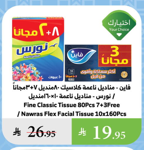 FINE available at Al Raya in KSA, Saudi Arabia, Saudi - Yanbu