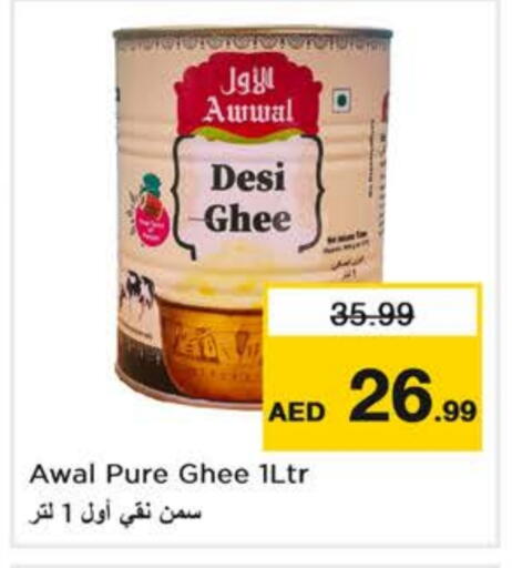 السمن available at نستو هايبرماركت in الإمارات العربية المتحدة , الامارات - دبي