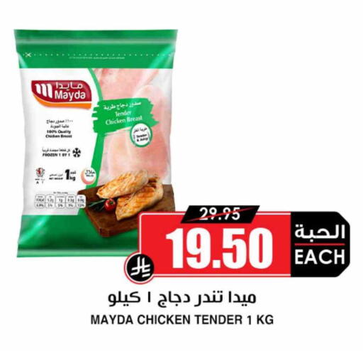 available at Prime Supermarket in KSA, Saudi Arabia, Saudi - Arar