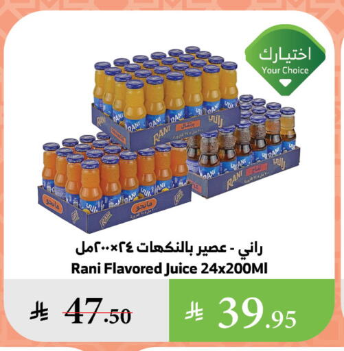 RANI available at Al Raya in KSA, Saudi Arabia, Saudi - Medina