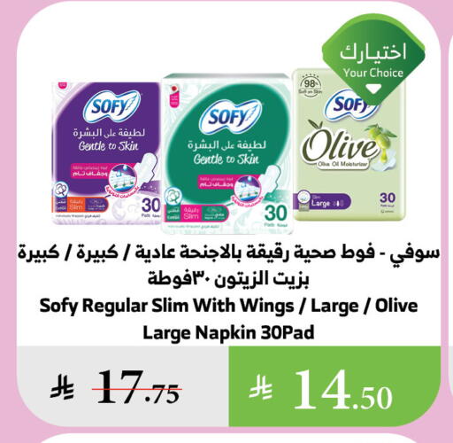 SOFY available at Al Raya in KSA, Saudi Arabia, Saudi - Khamis Mushait