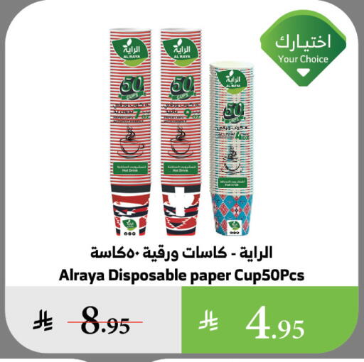 Cup available at Al Raya in KSA, Saudi Arabia, Saudi - Medina