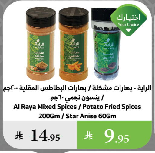 Canned & Packeted in Al Raya, Saudi Arabia Offers - Saudi Arabia Potato Star Anise available at Al Raya in KSA, Saudi Arabia, Saudi - Khamis Mushait