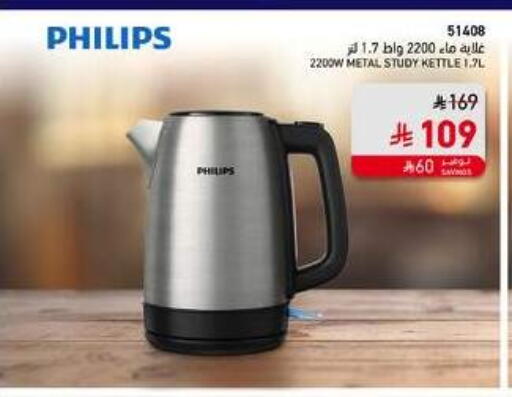 PHILIPS Kettle available at SACO in KSA, Saudi Arabia, Saudi - Tabuk