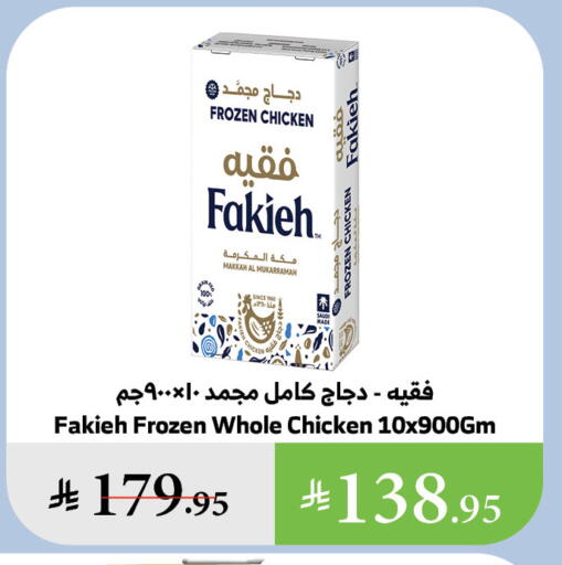 FAKIEH Frozen Whole Chicken available at Al Raya in KSA, Saudi Arabia, Saudi - Abha