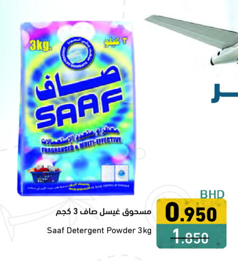 منظف available at رامــز in البحرين