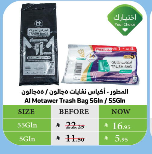 Garbage / Trash Bags available at Al Raya in KSA, Saudi Arabia, Saudi - Najran